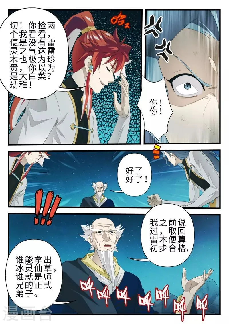 第202话2 第6页