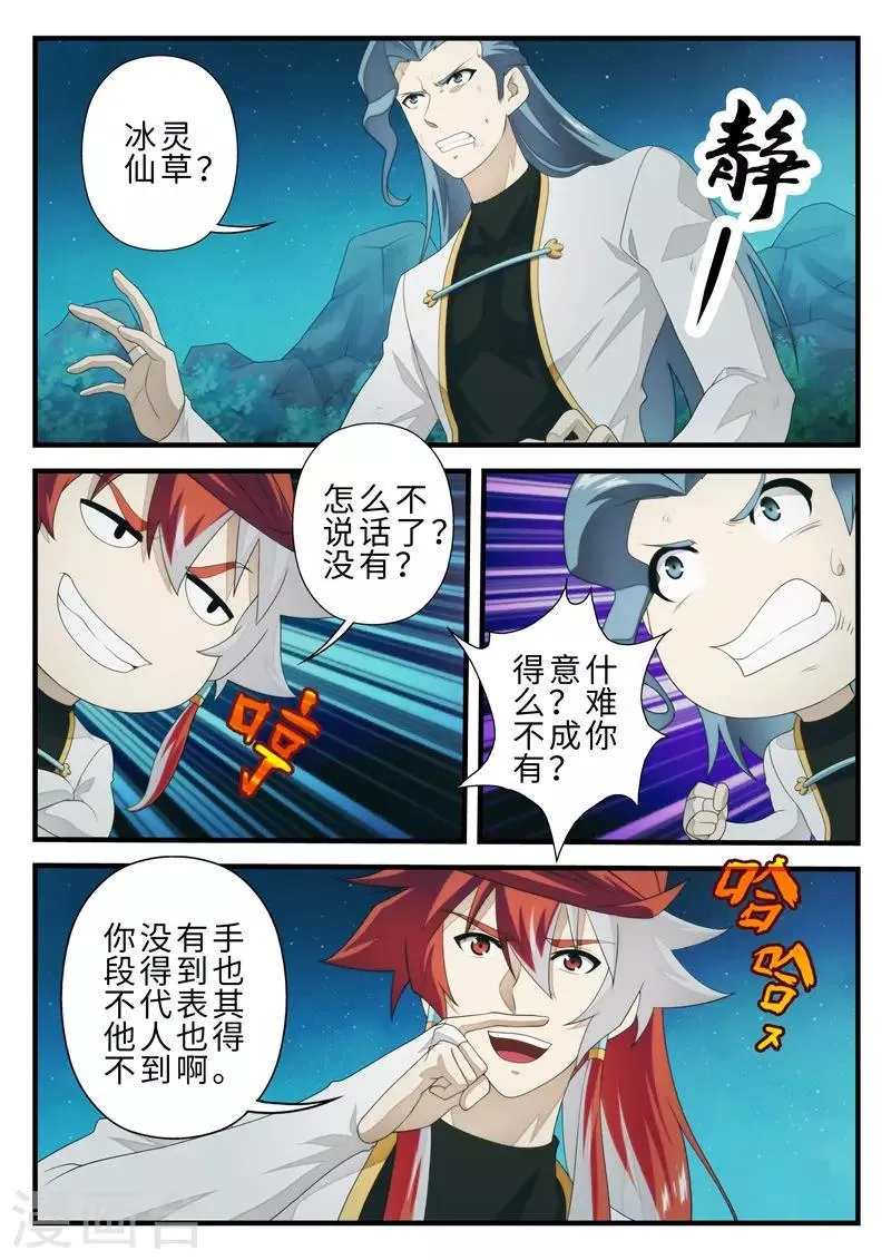 第202话2 第7页