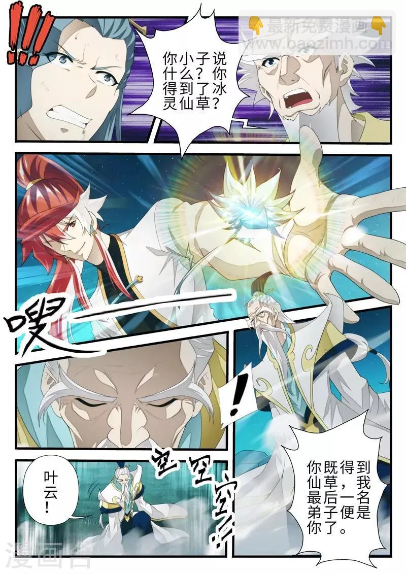 第202话2 第8页