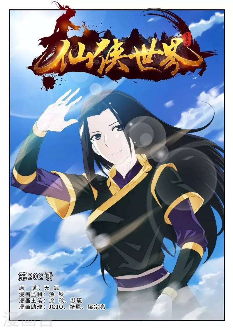 第202话1 第1页