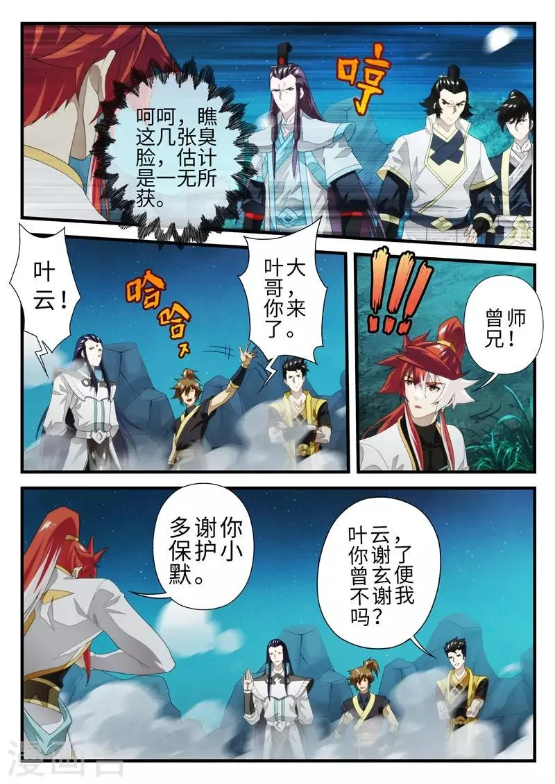 第202话1 第4页