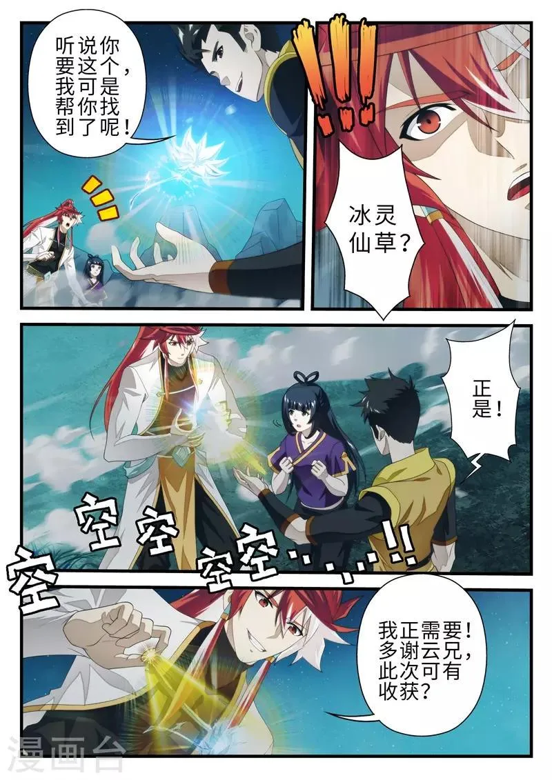 第202话1 第5页