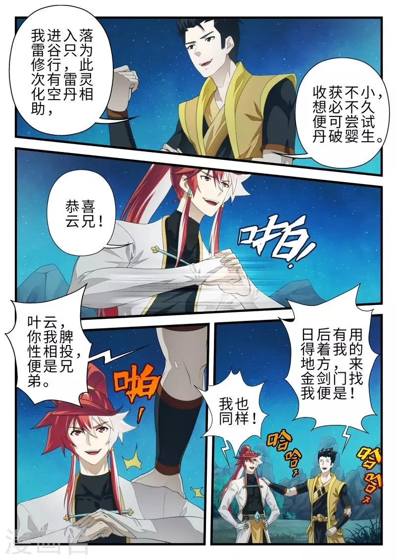 第202话1 第6页