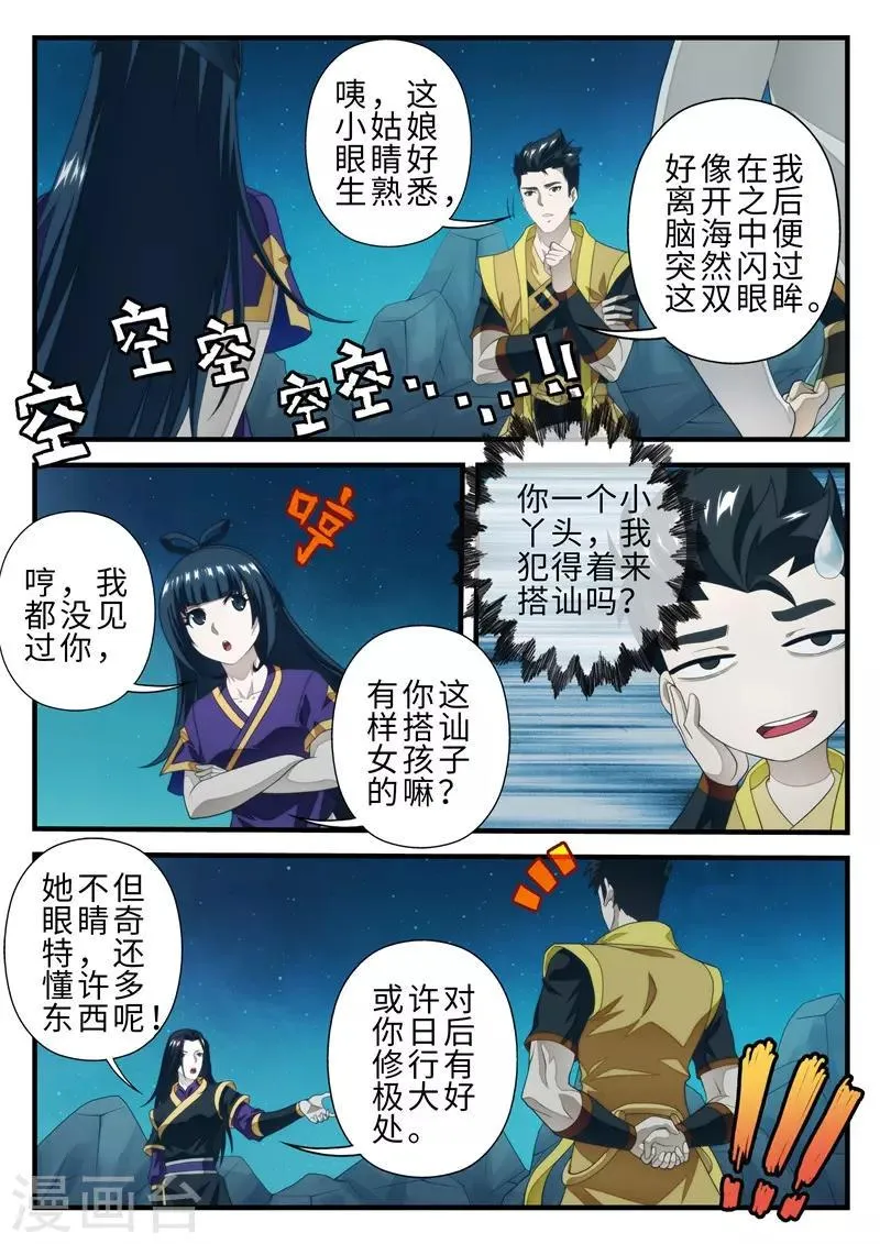 第202话1 第7页
