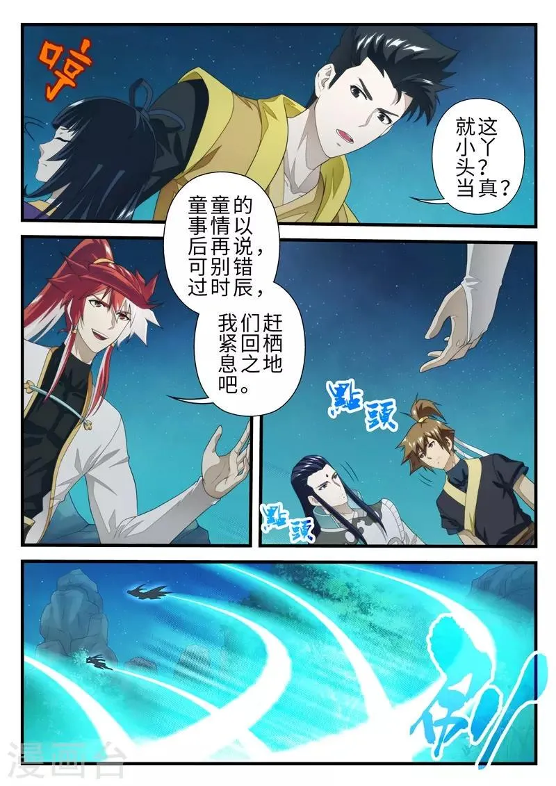 第202话1 第8页