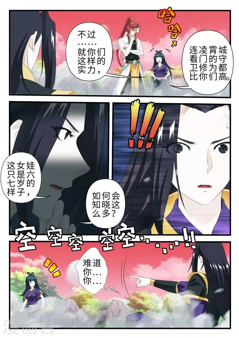 第201话2 第1页
