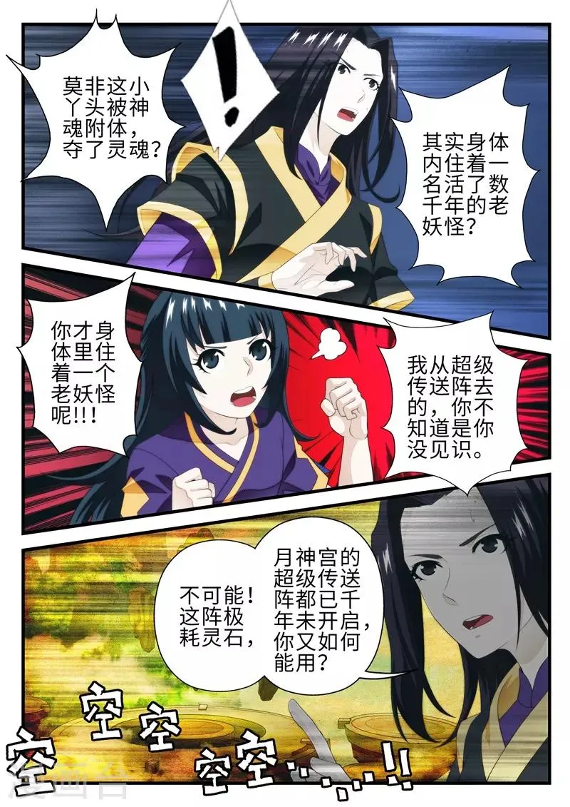 第201话2 第2页