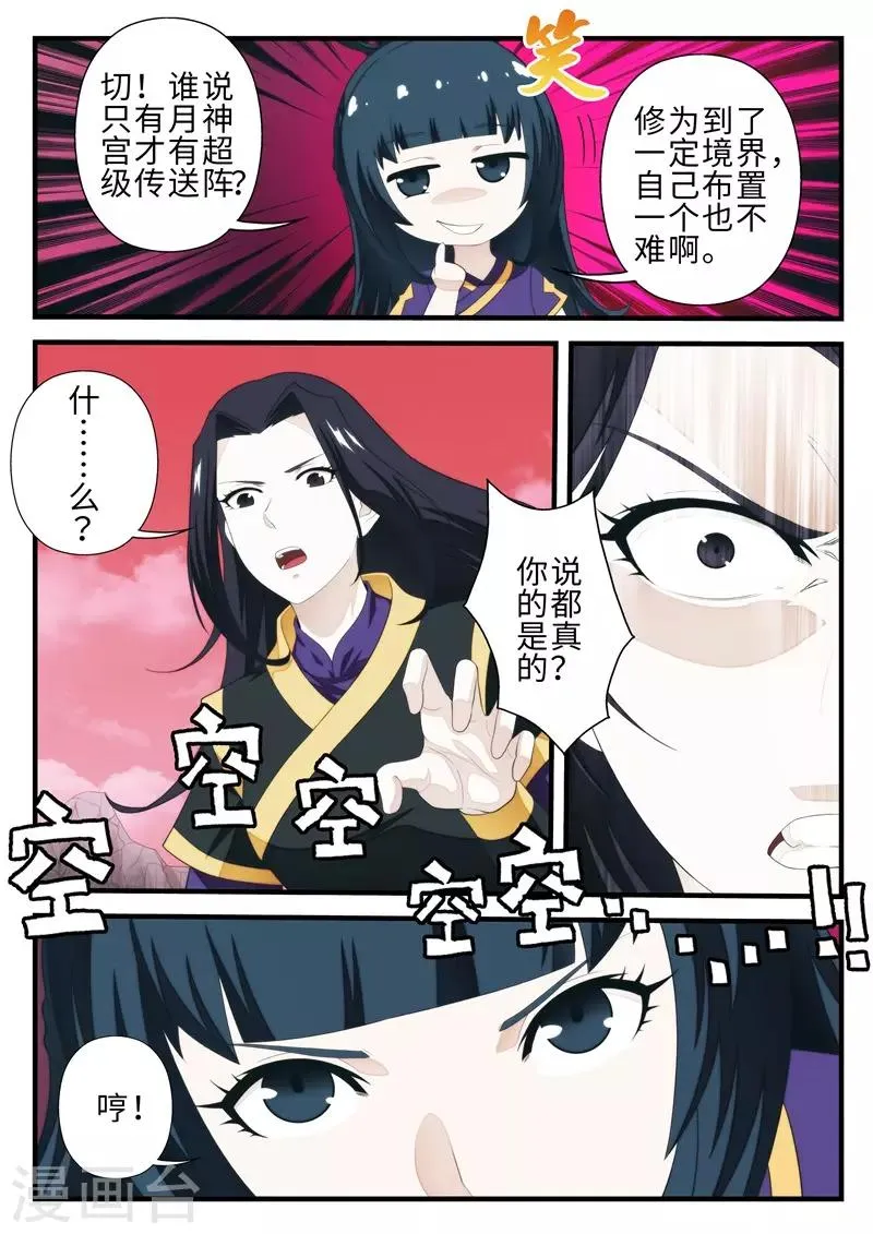 第201话2 第3页