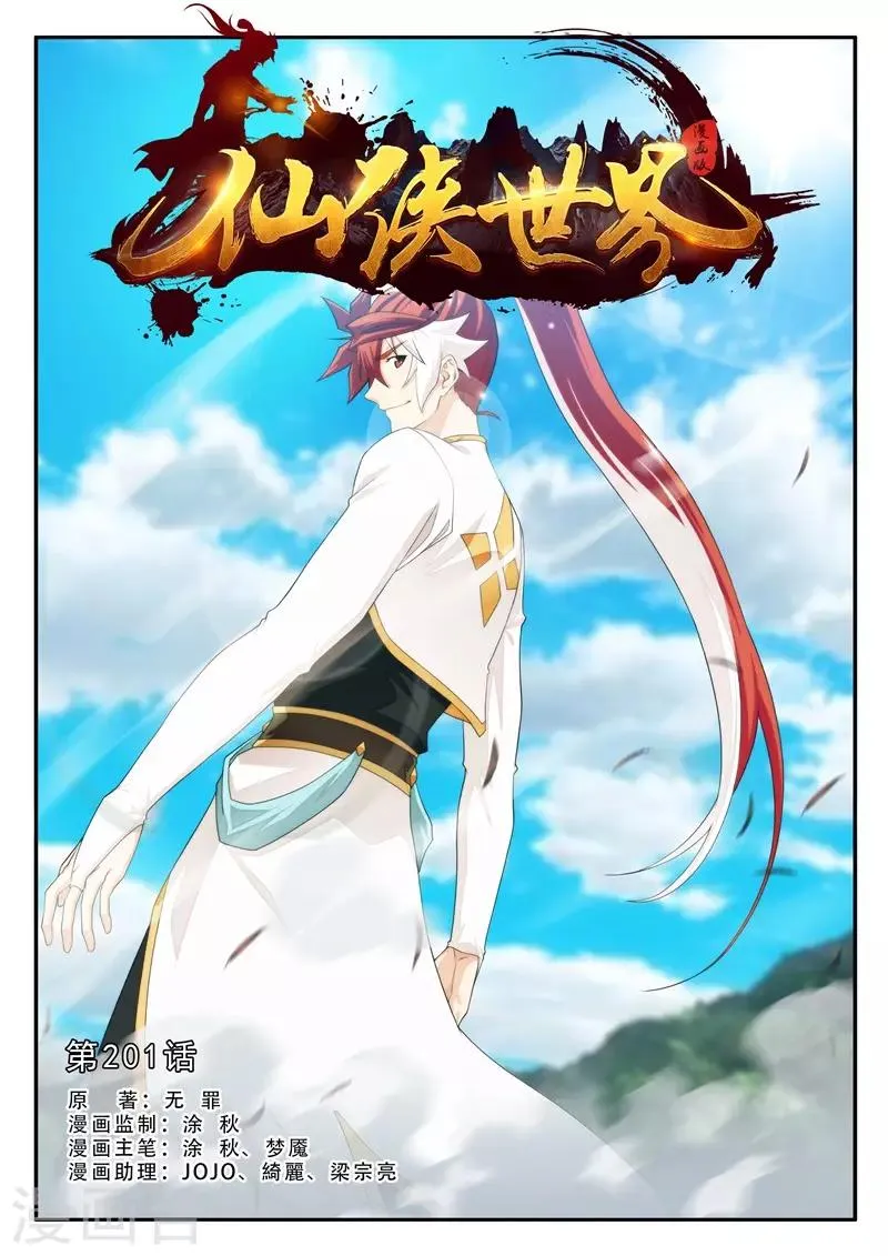第201话1 第1页
