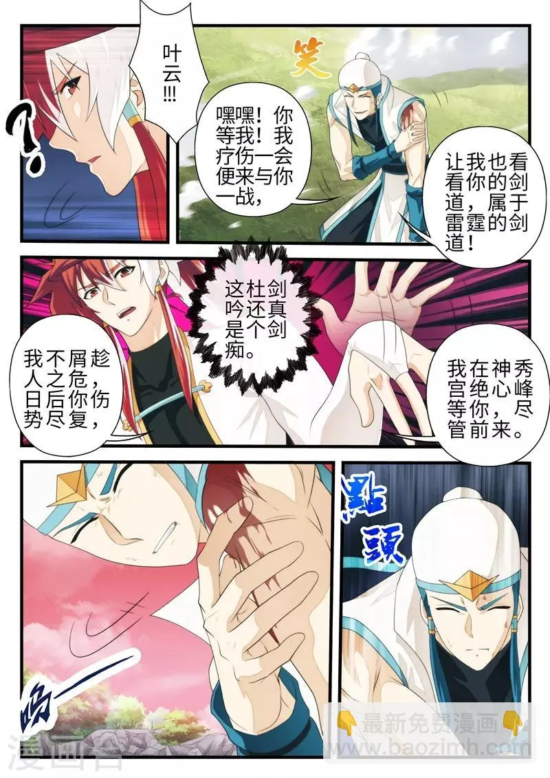 第201话1 第5页