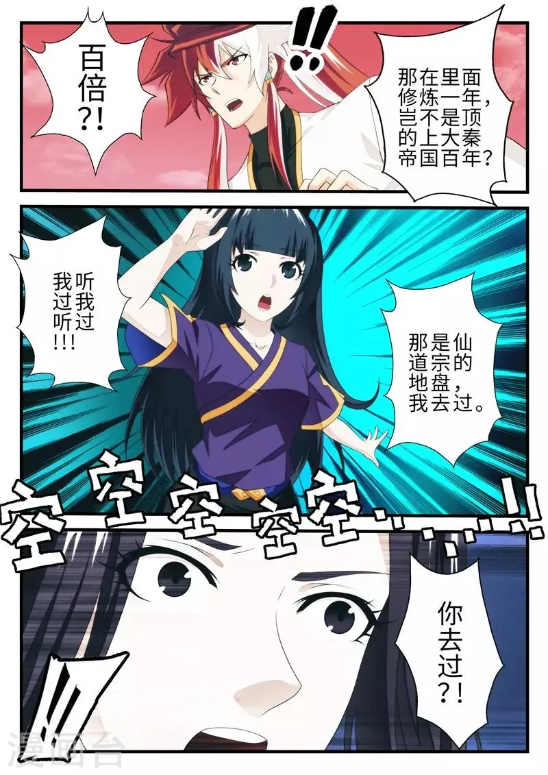 第201话1 第8页