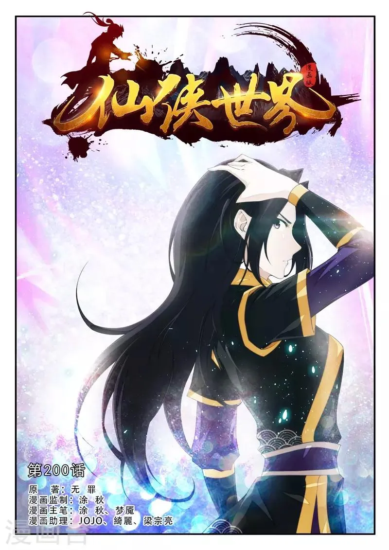第200话1 第1页
