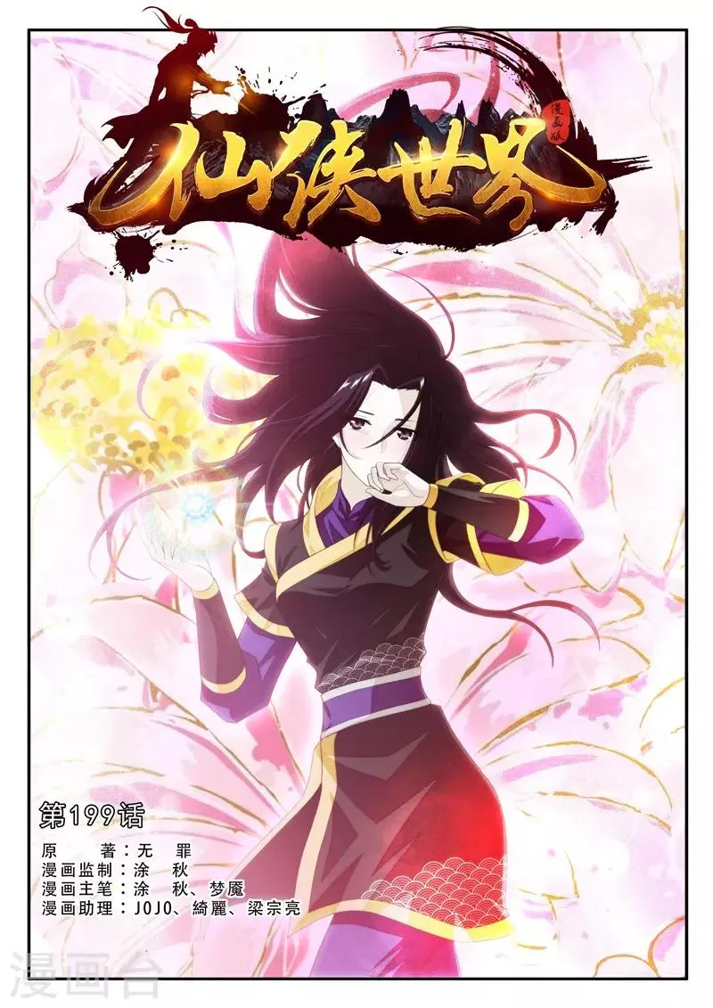 第199话1 第1页