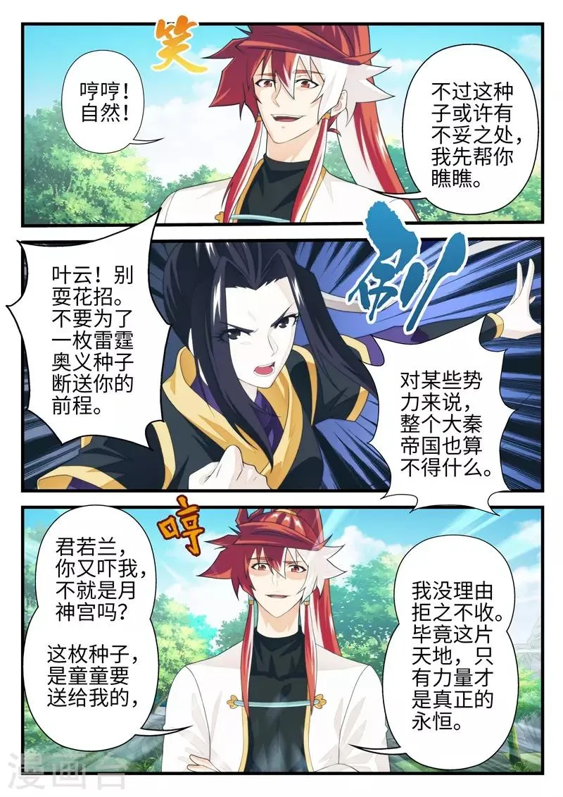 第199话1 第3页