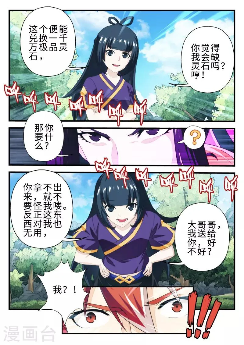第198话2 第1页