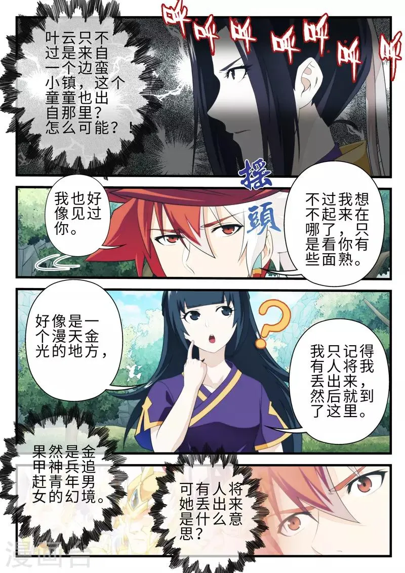 第198话2 第5页