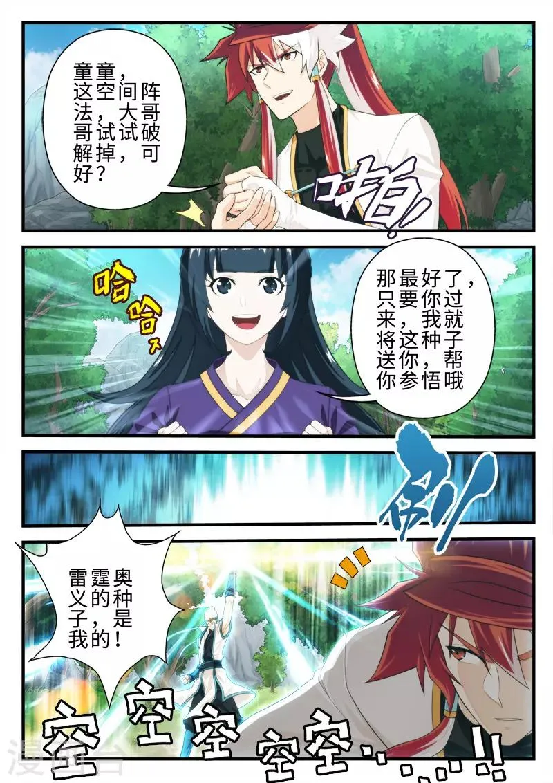第198话2 第6页