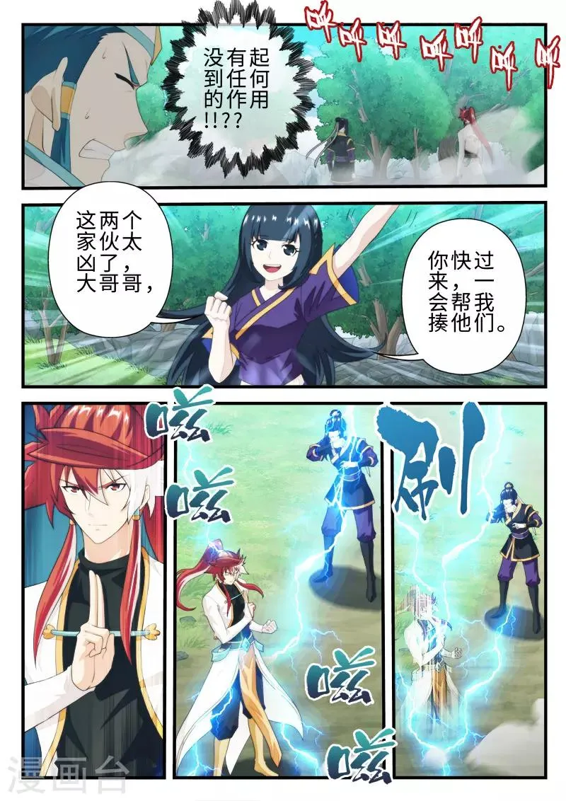 第198话2 第8页