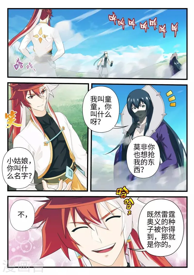 第197话2 第2页