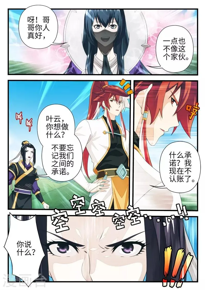 第197话2 第3页