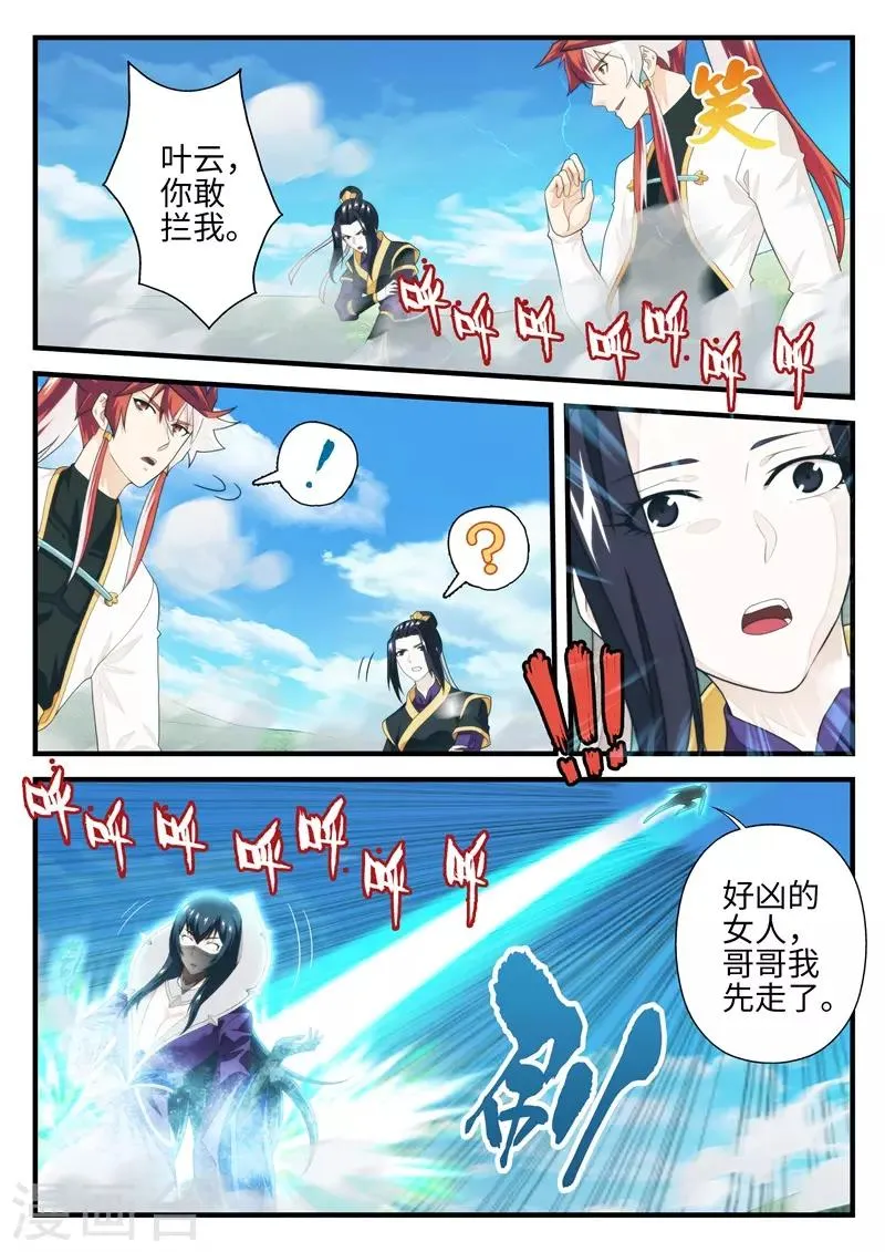 第197话2 第6页