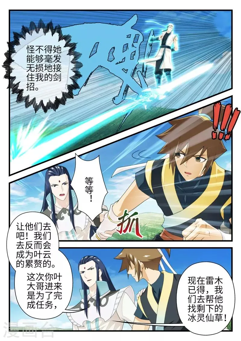 第197话2 第8页