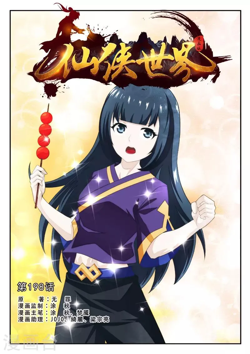 第198话1 第1页