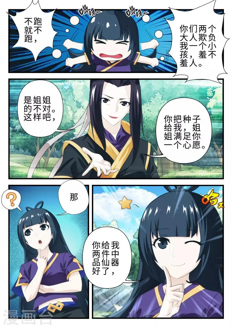 第198话1 第7页