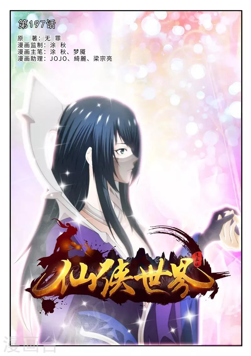 第197话1 第1页