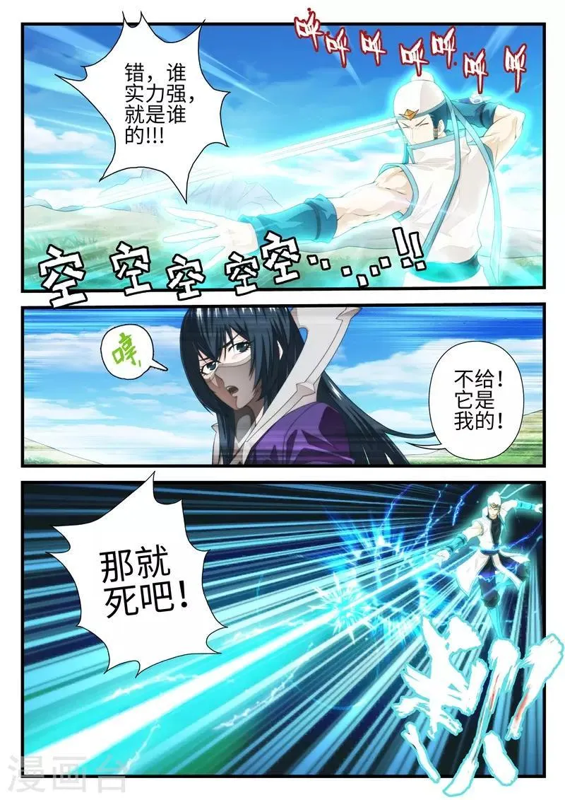 第197话1 第4页