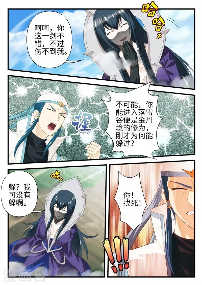 第197话1 第6页