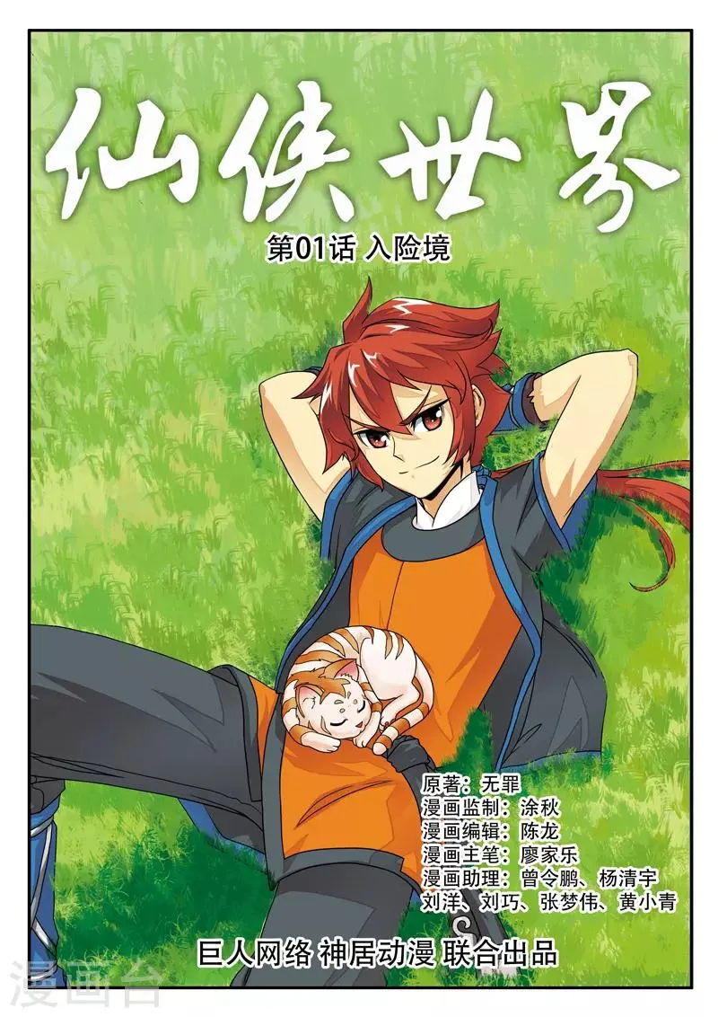 第1话 入险境 第1页