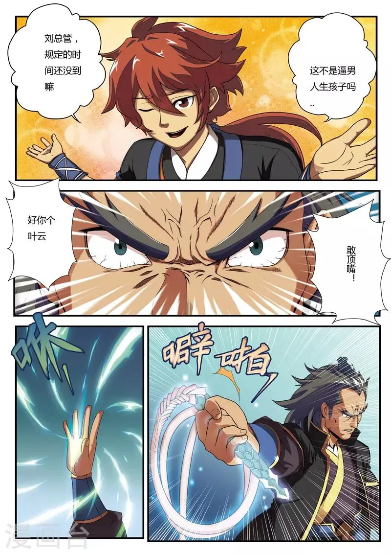第1话 入险境 第5页