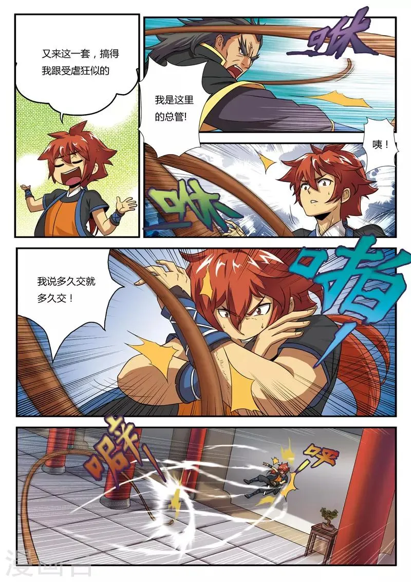 第1话 入险境 第6页