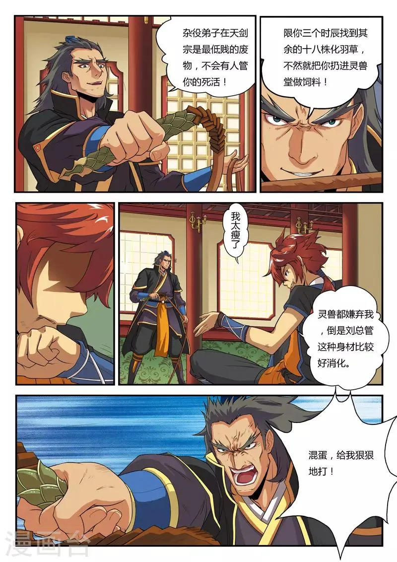 第1话 入险境 第7页