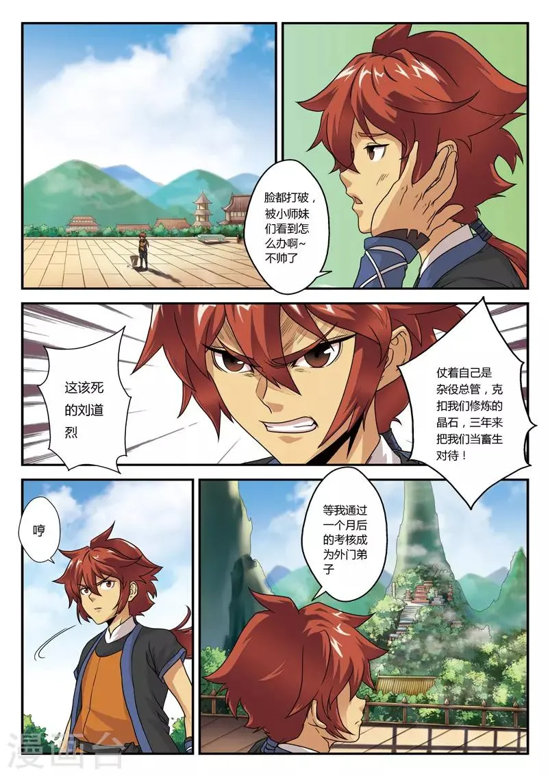 第1话 入险境 第9页