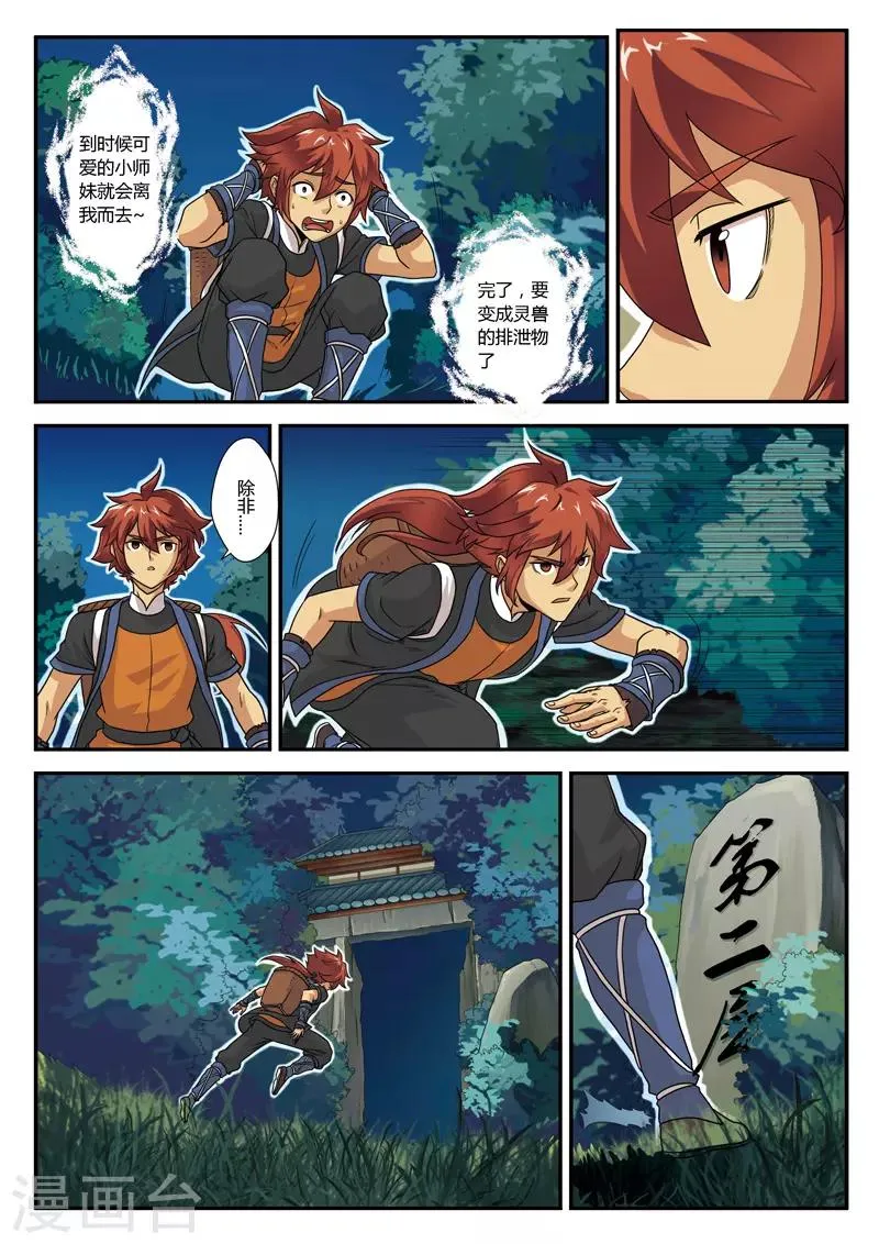 第1话 入险境 第15页