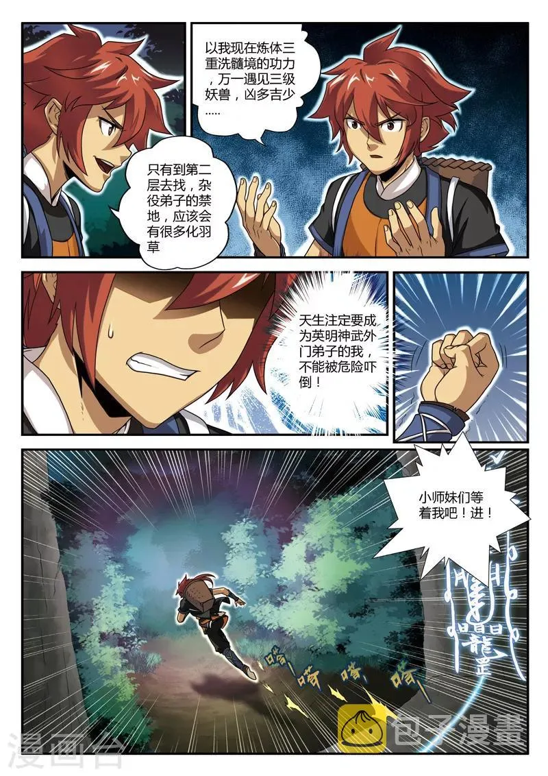 第1话 入险境 第16页