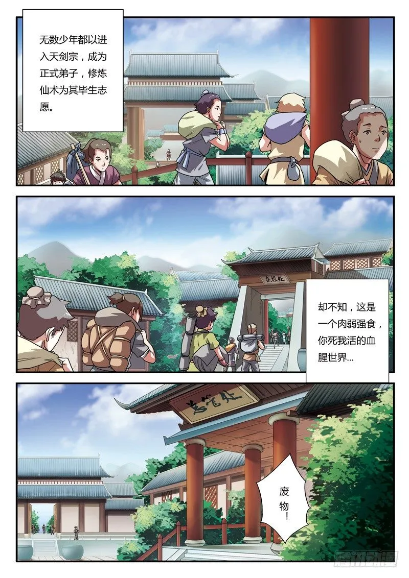 第01话 第3页