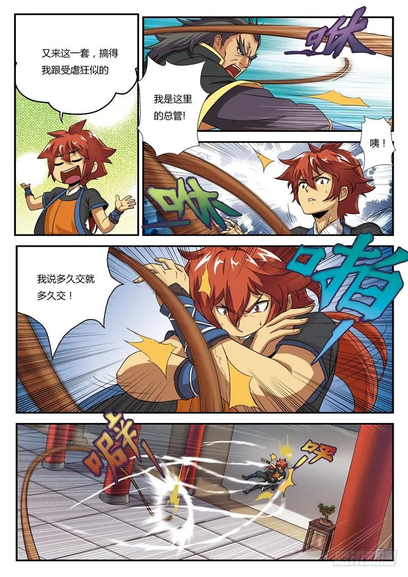 第01话 第6页