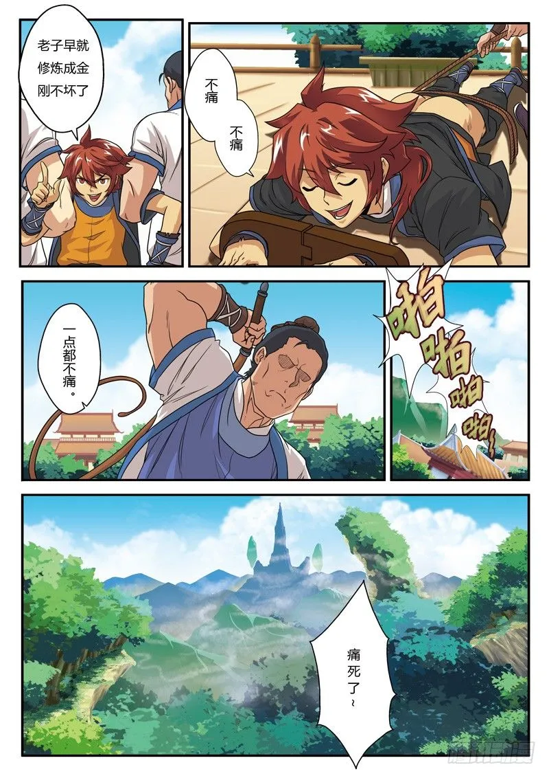 第01话 第8页