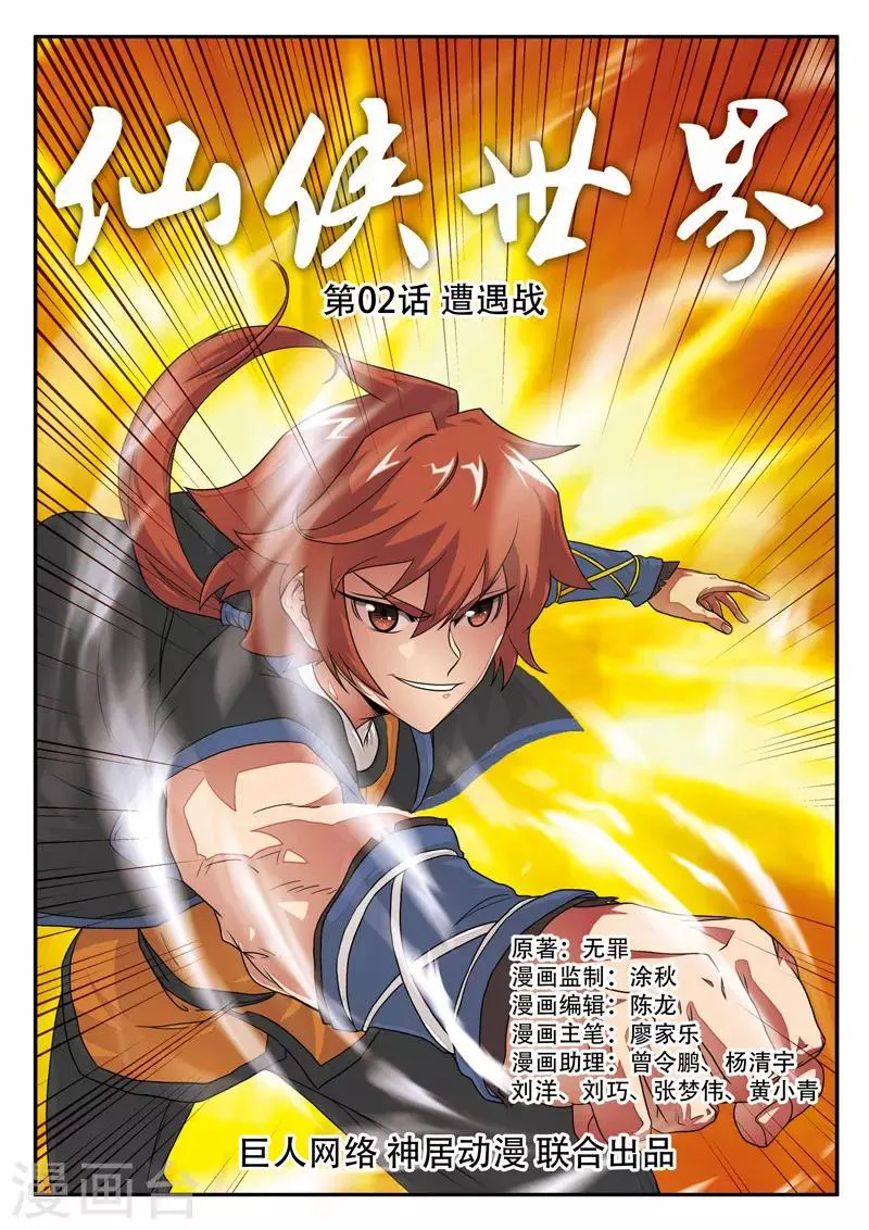 第2话 遭遇战 第1页