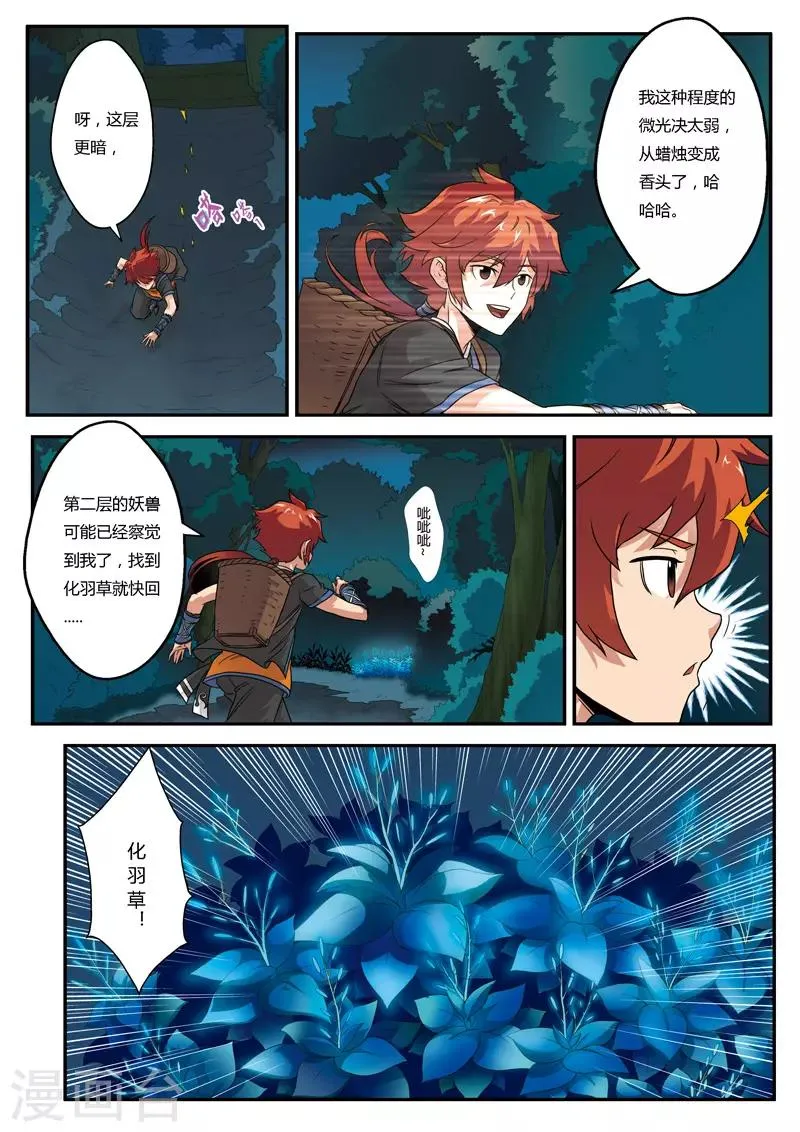 第2话 遭遇战 第2页
