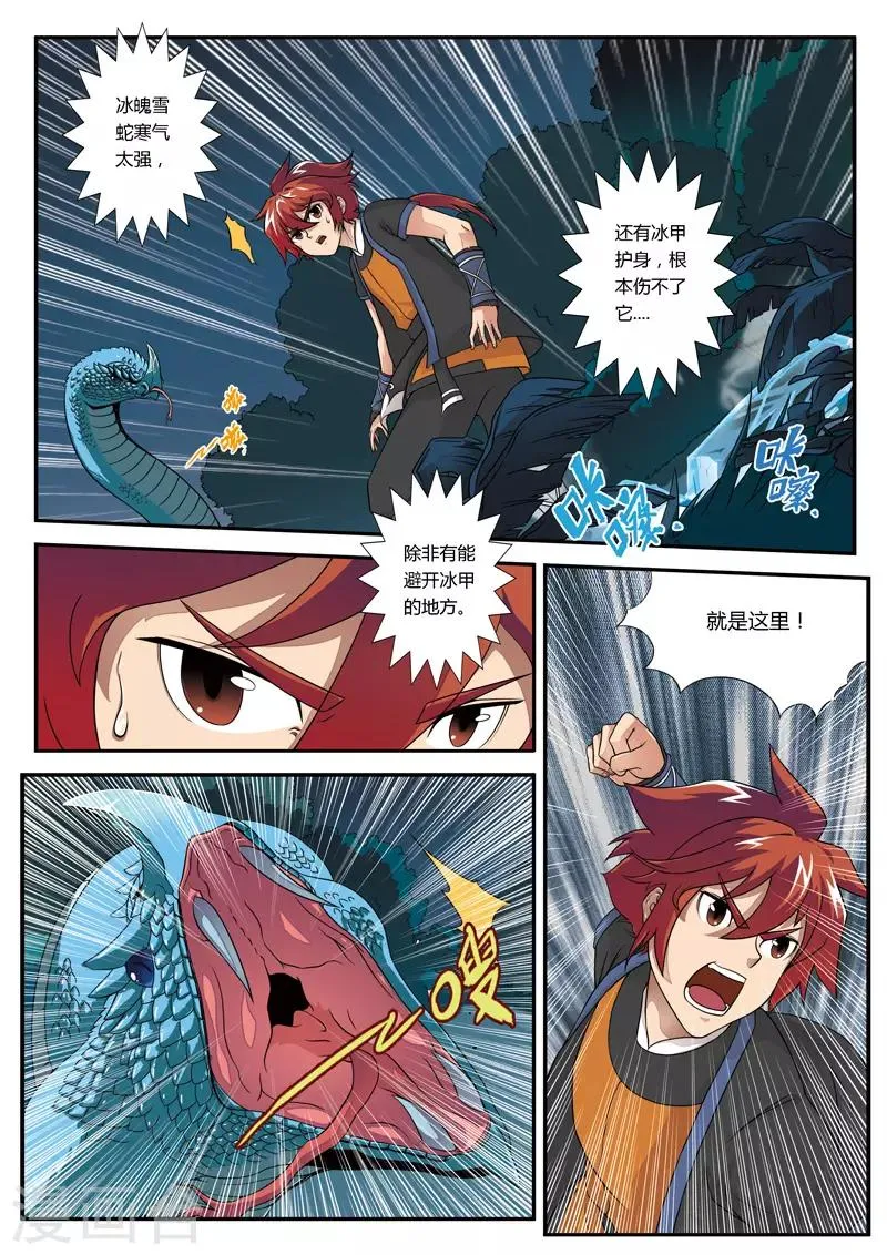 第2话 遭遇战 第10页