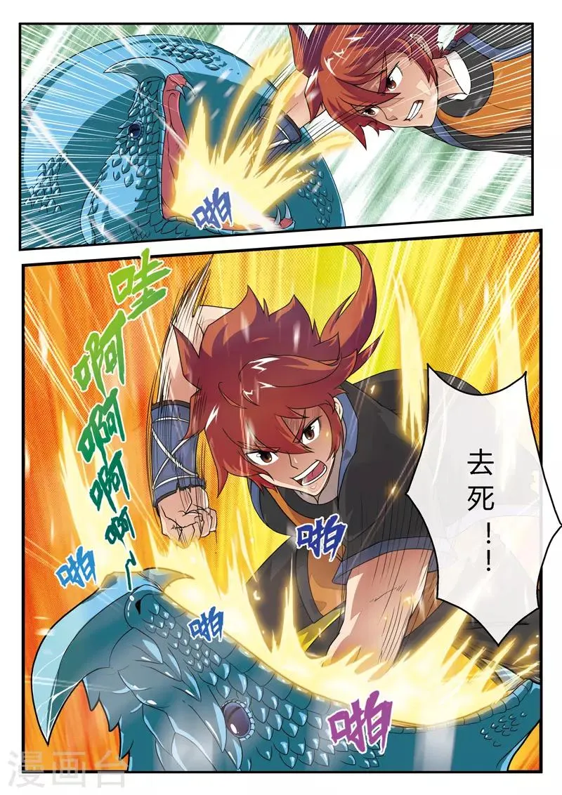第2话 遭遇战 第11页