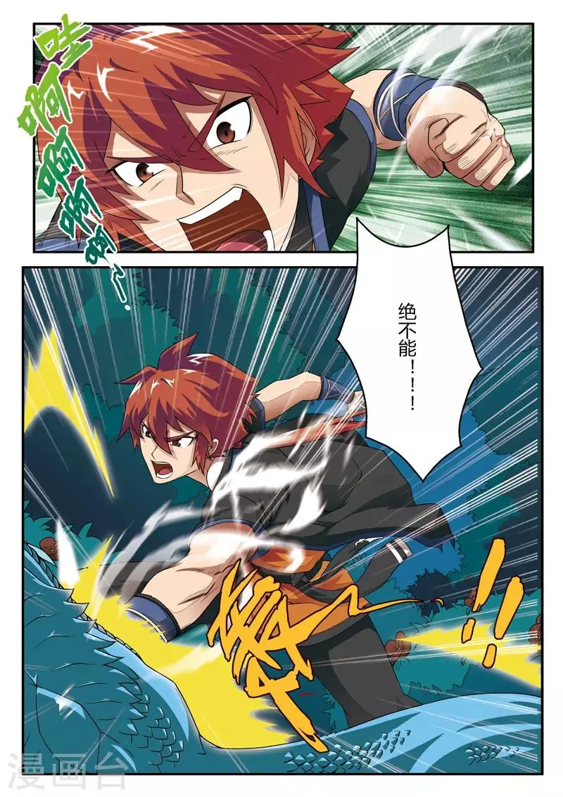 第2话 遭遇战 第13页
