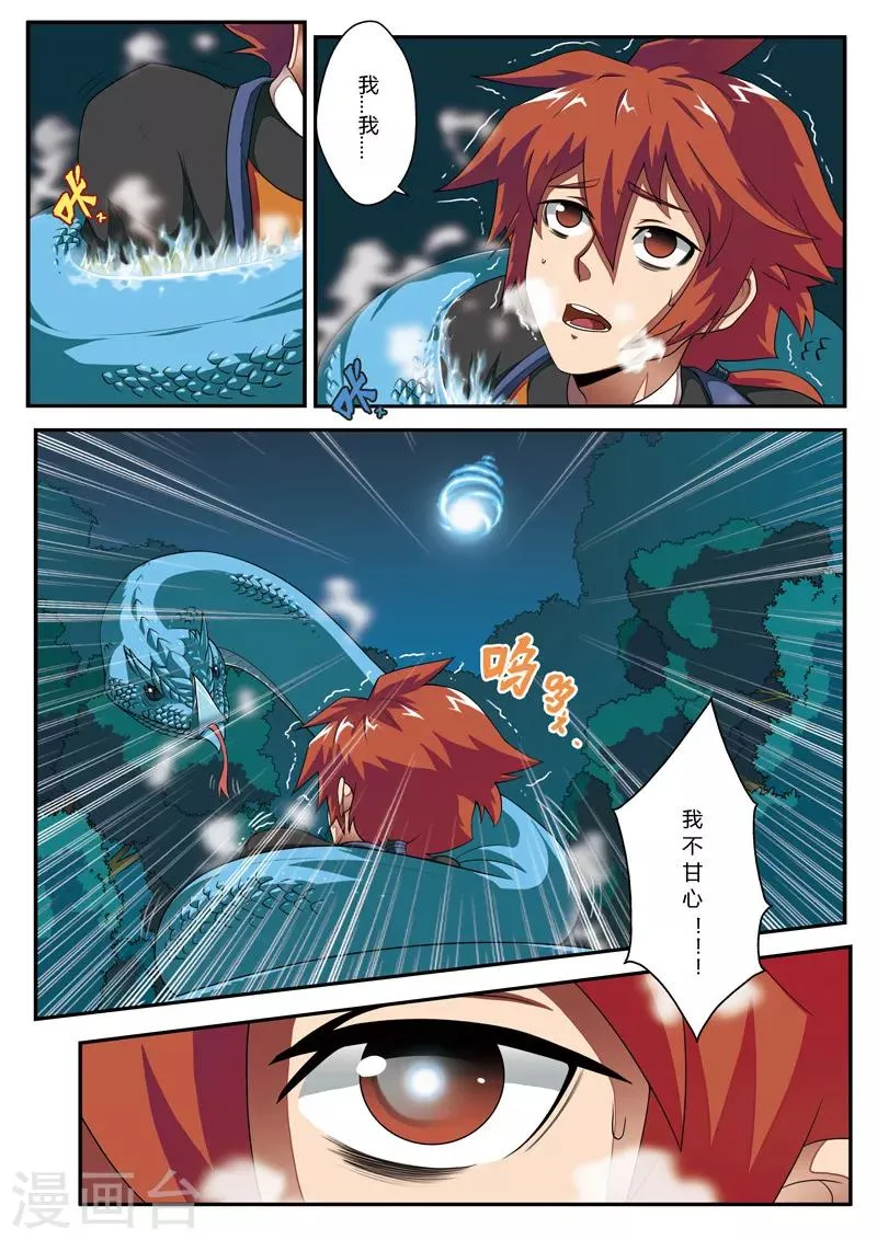 第2话 遭遇战 第16页