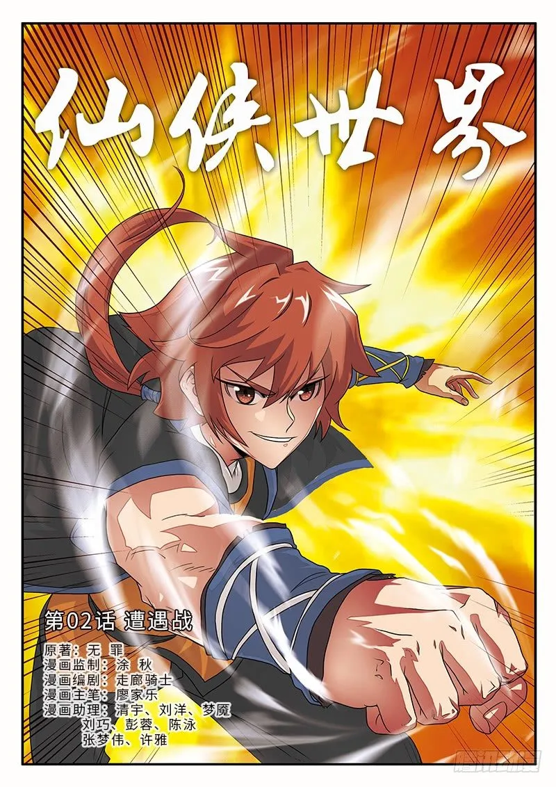 第02话 第1页