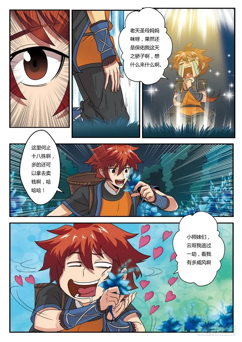 第02话 第3页