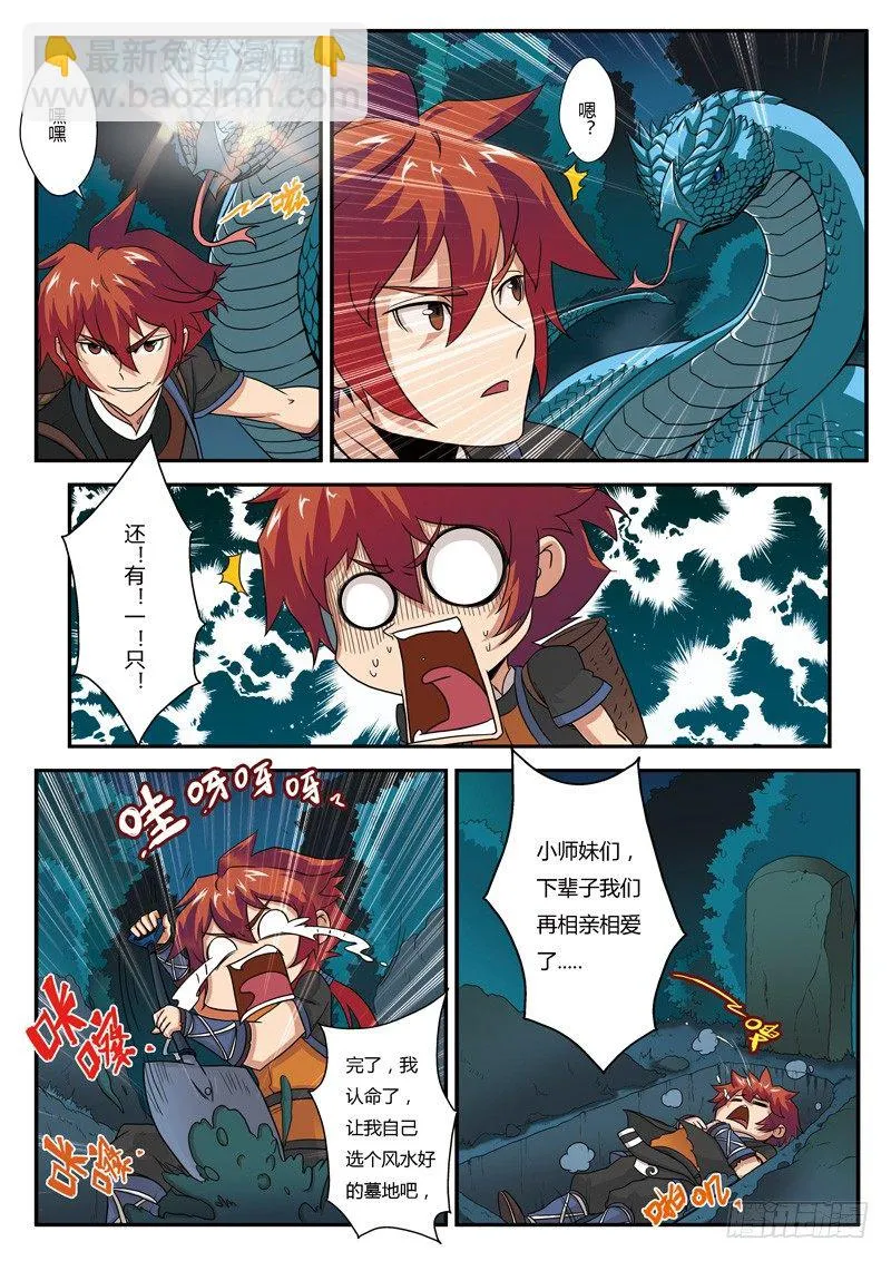 第02话 第6页